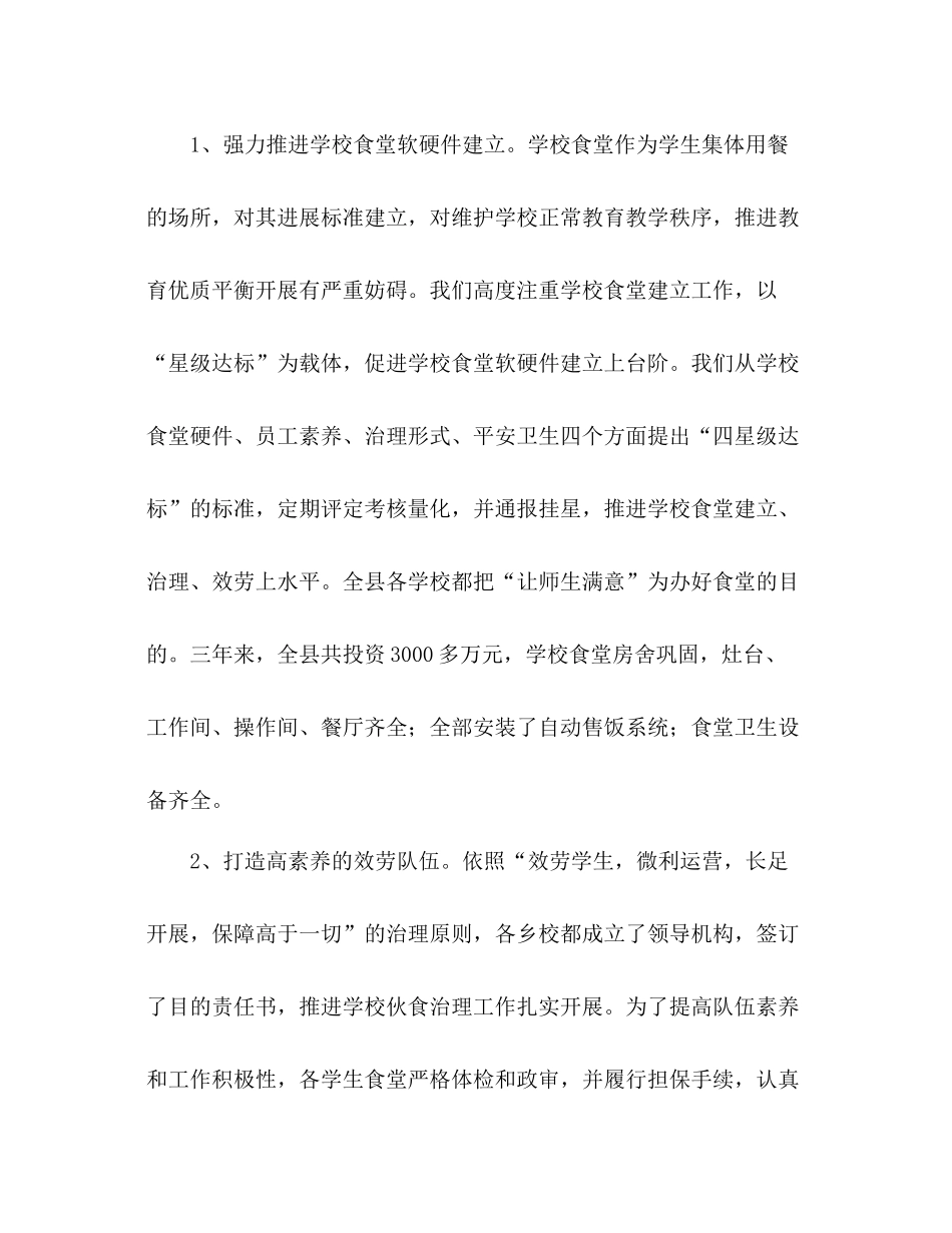 教育系统食品卫生专项检查工作参考总结（通用）_第2页