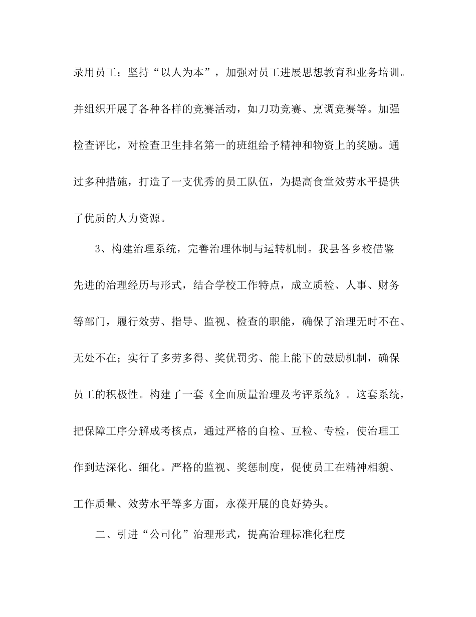 教育系统食品卫生专项检查工作参考总结（通用）_第3页