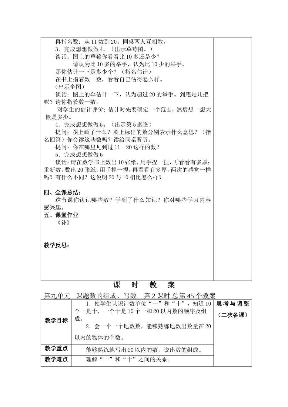 一上第九单元_第3页