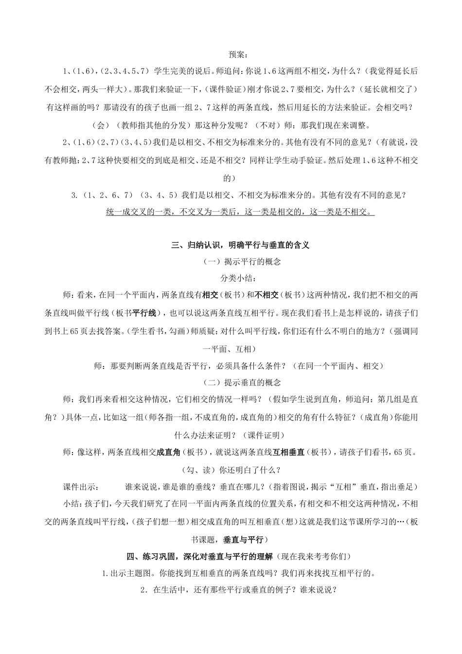 垂直与平行教学案例与反思_第2页
