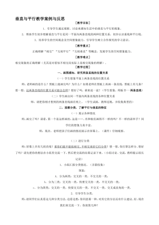 垂直与平行教学案例与反思