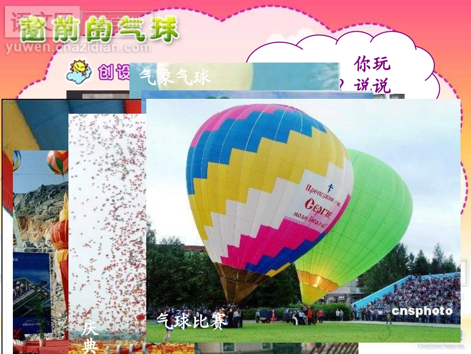 窗前的气球 (2)_第1页