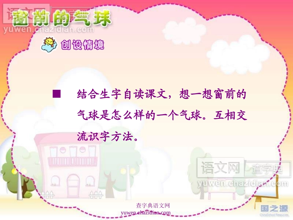 窗前的气球 (2)_第2页