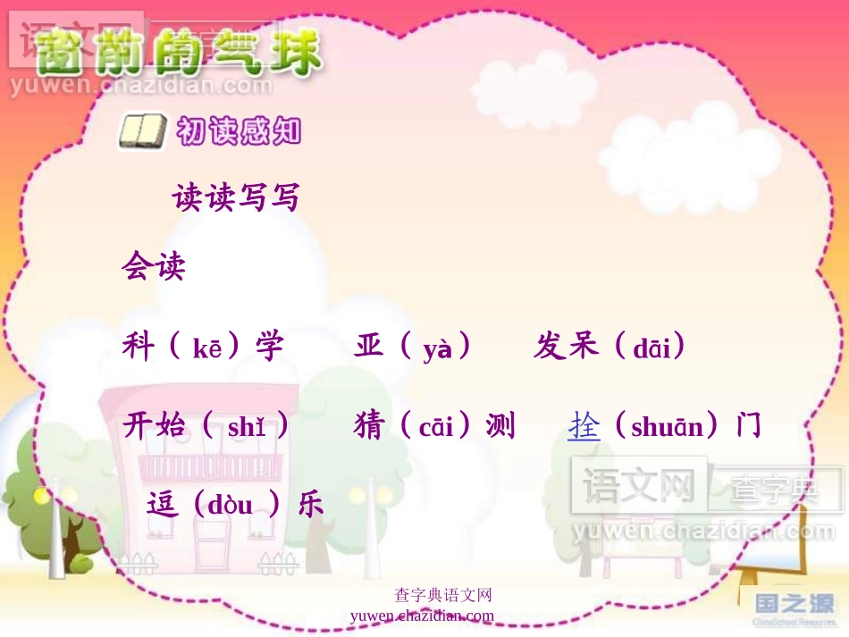 窗前的气球 (2)_第3页