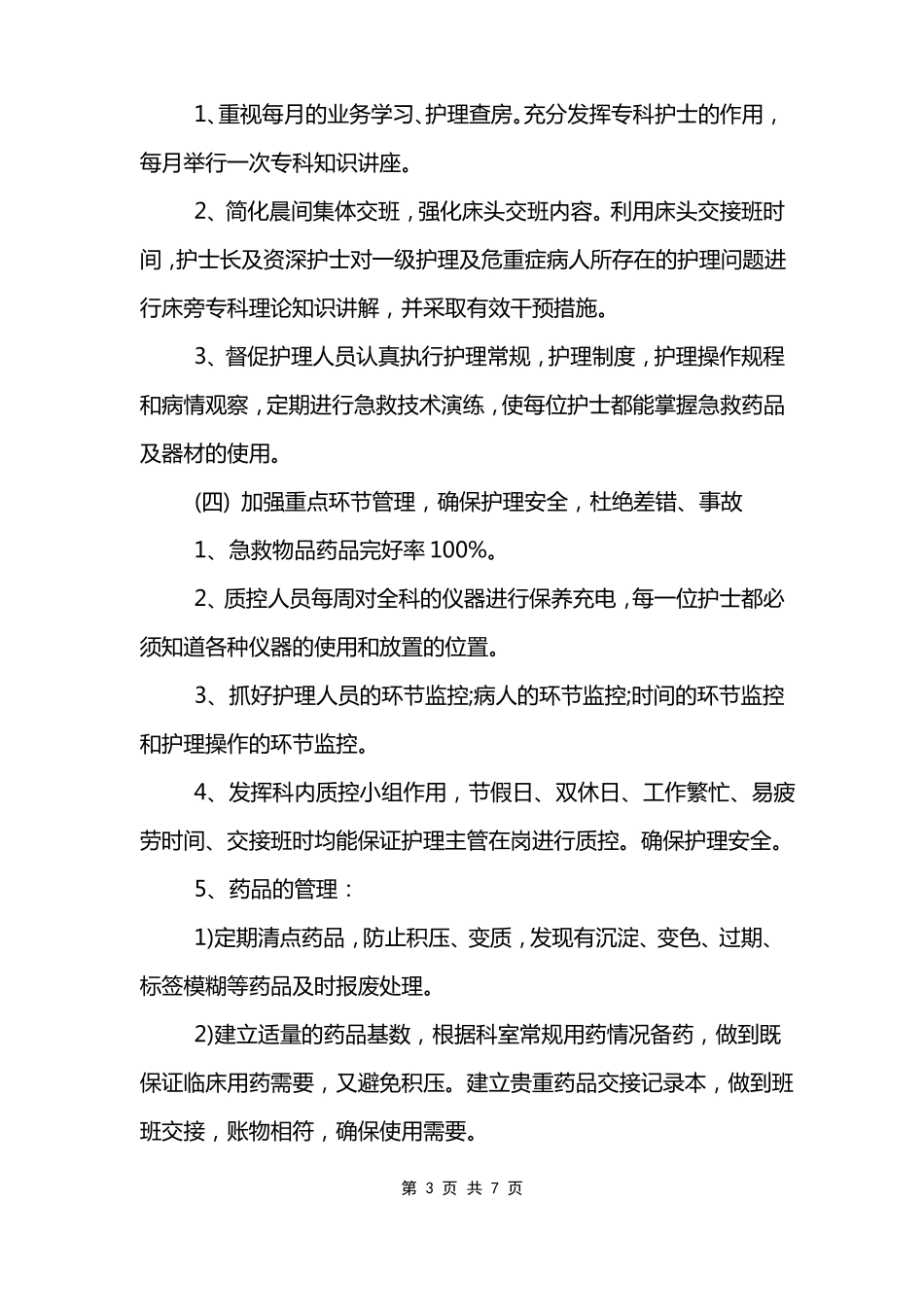 养老院护理工作计划_第3页