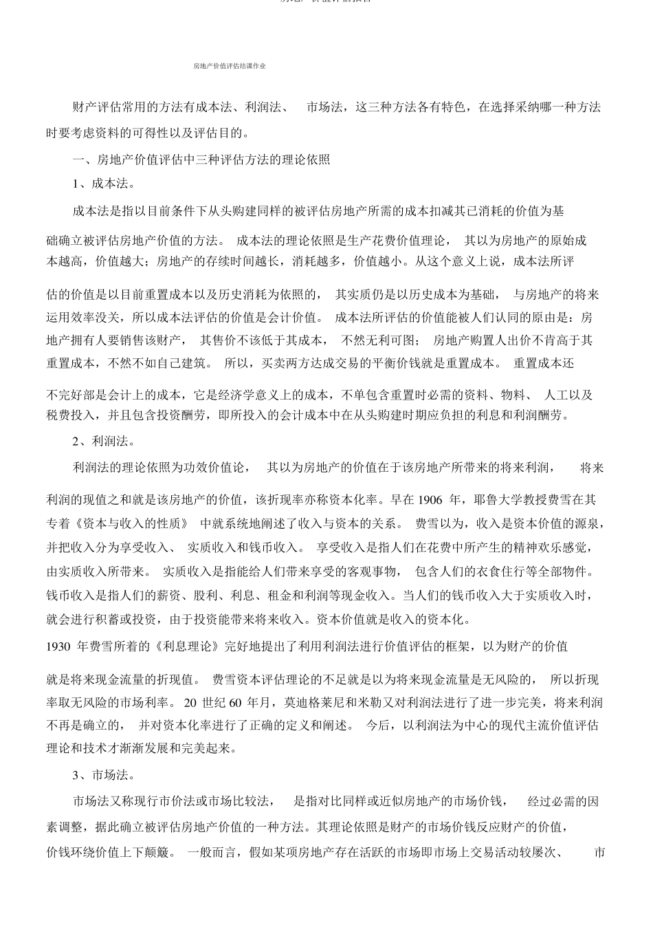 房地产价值评价报告_第2页
