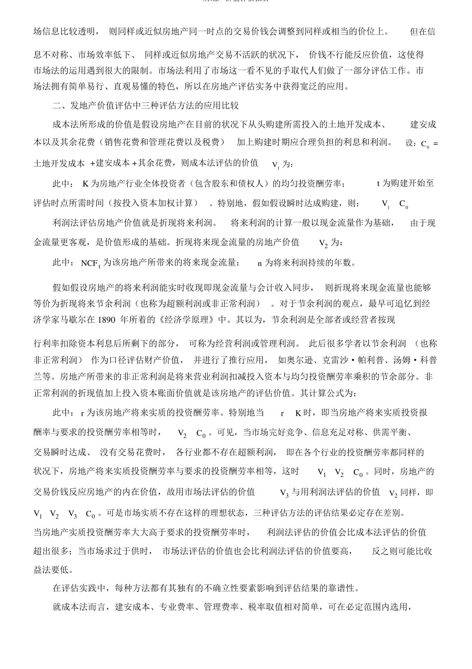 房地产价值评价报告_第3页