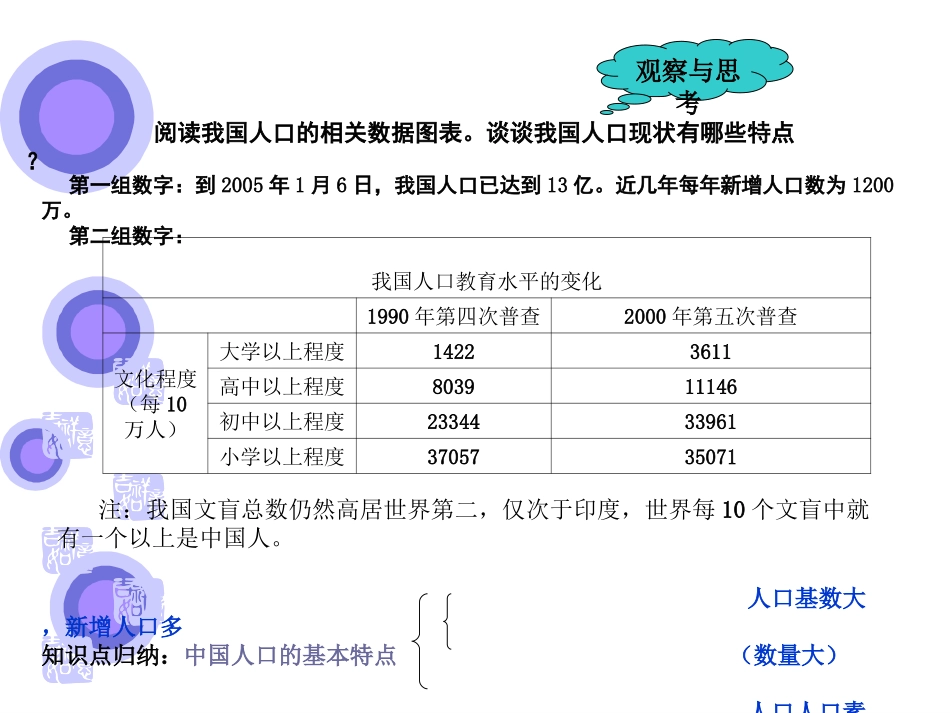 实施可持续发展战略课件教案用_第2页