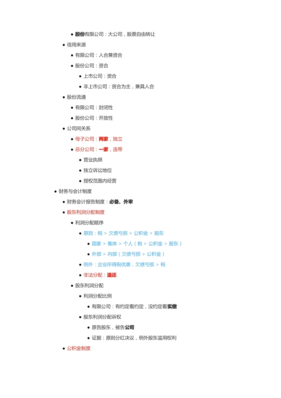 法考笔记商经知-郄鹏恩_第2页