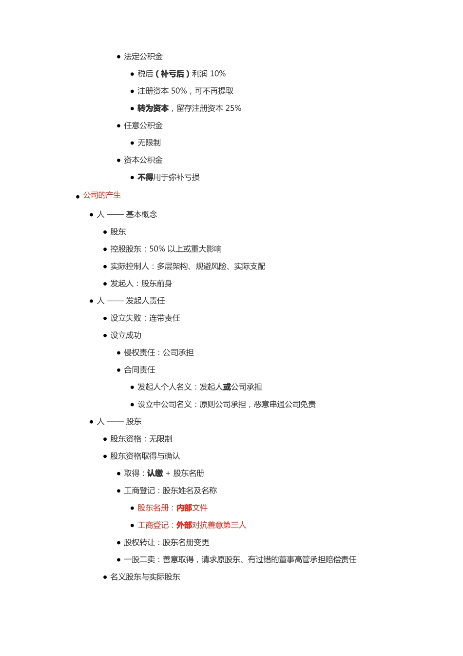 法考笔记商经知-郄鹏恩_第3页