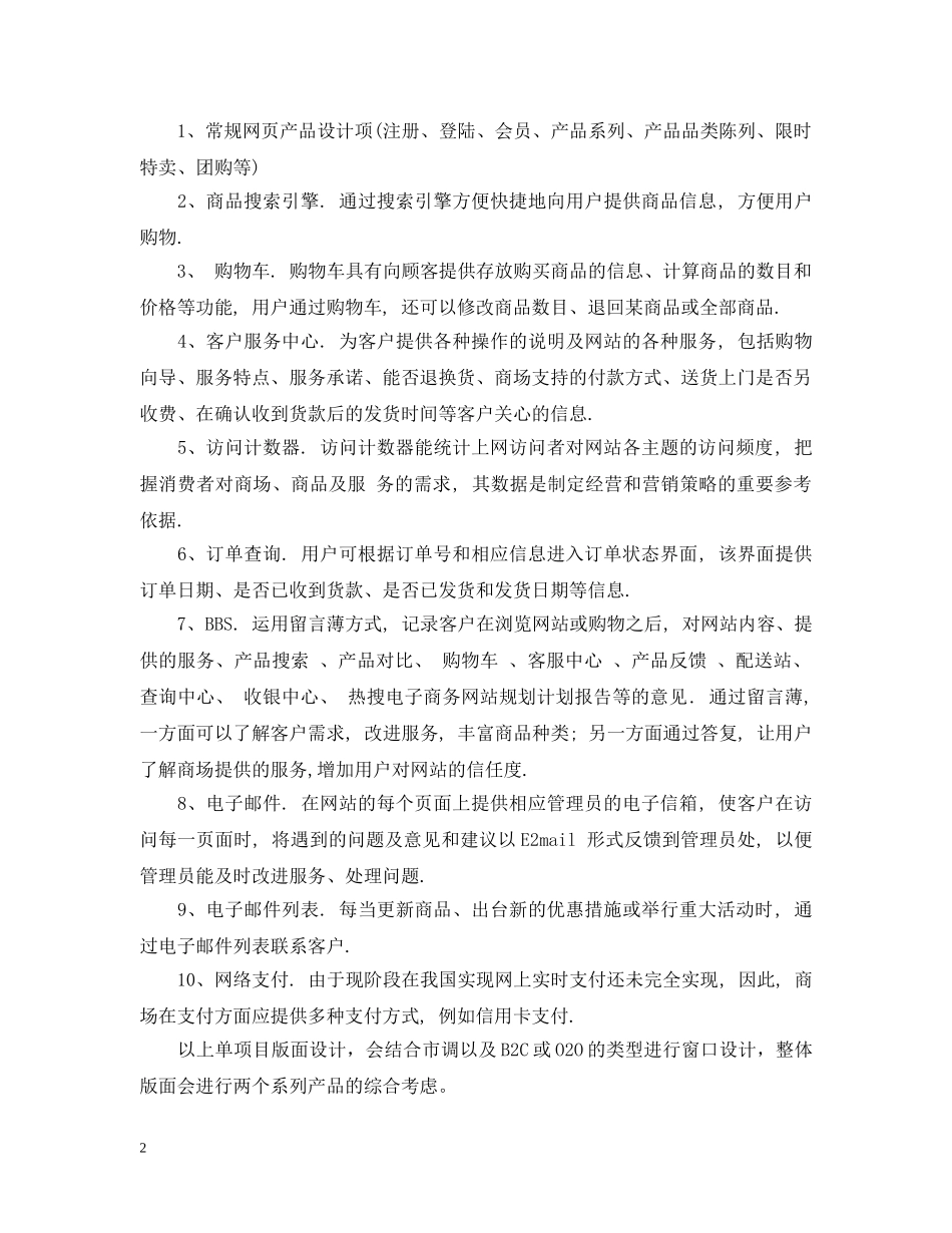 电子商务项目计划书范文3篇 _第2页