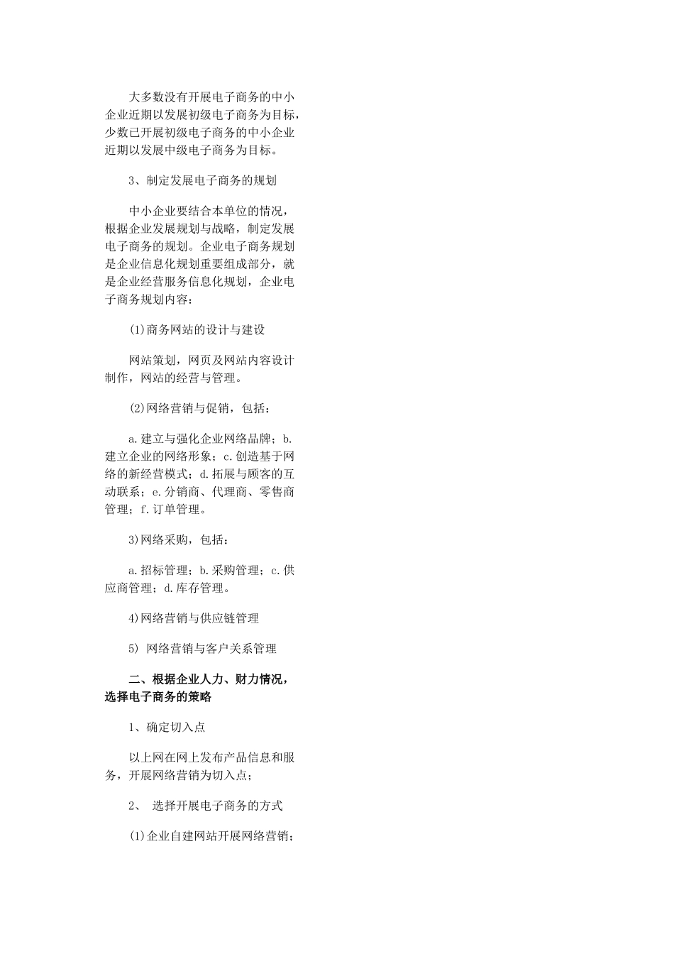 中小企业该怎么做电子商务_第3页