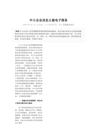 中小企业该怎么做电子商务