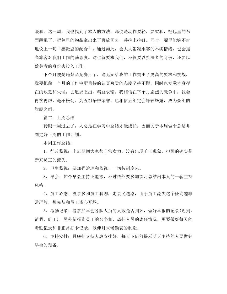 上周工作参考总结5篇_第2页