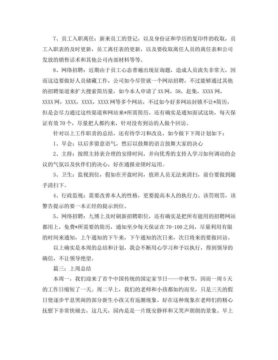 上周工作参考总结5篇_第3页
