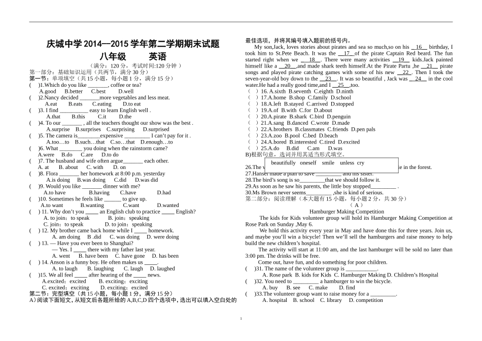 庆城县2014-2015学年第二学期八年级英语期末试题【无答案】_第1页