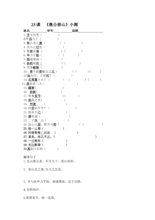 《愚公移山》小测