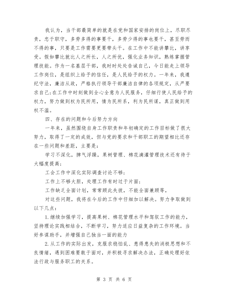 2024年8月年终述职报告2与2024年8月护理人员工作心得体会范文汇编_第3页