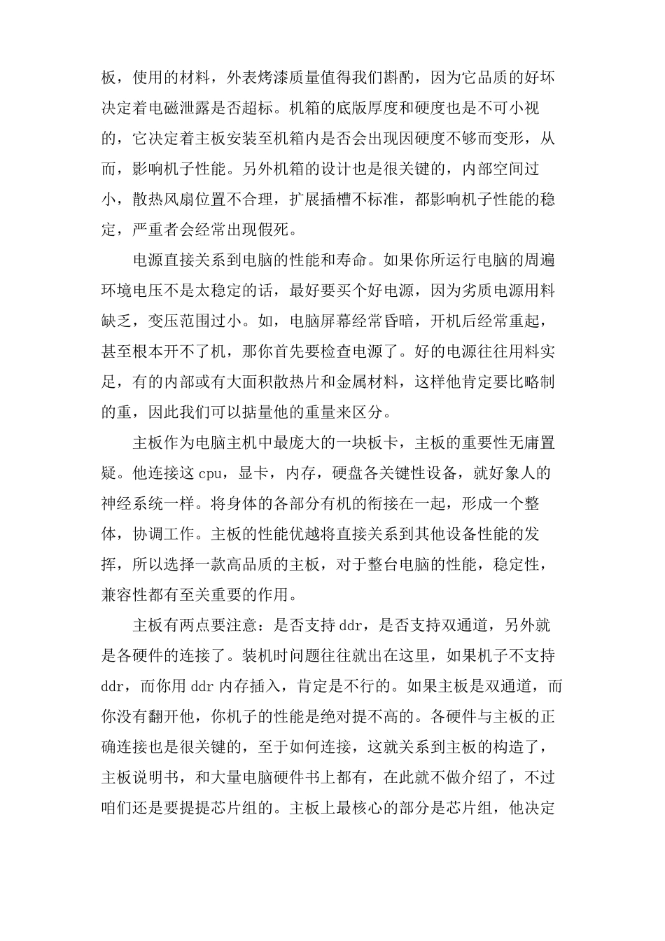 计算机组装与维护实训总结_第2页