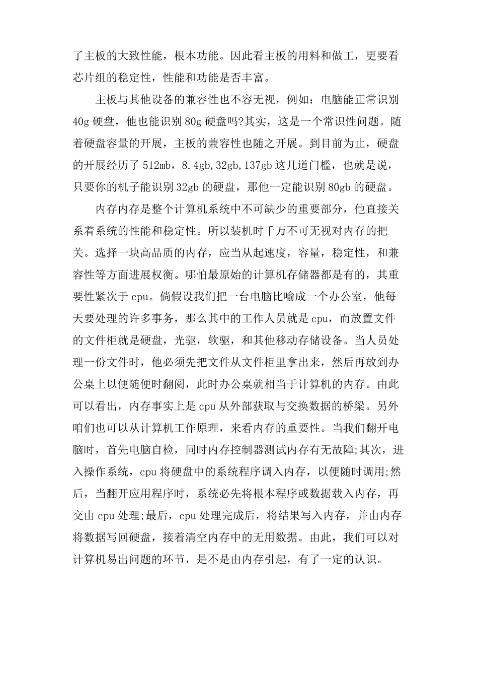 计算机组装与维护实训总结_第3页