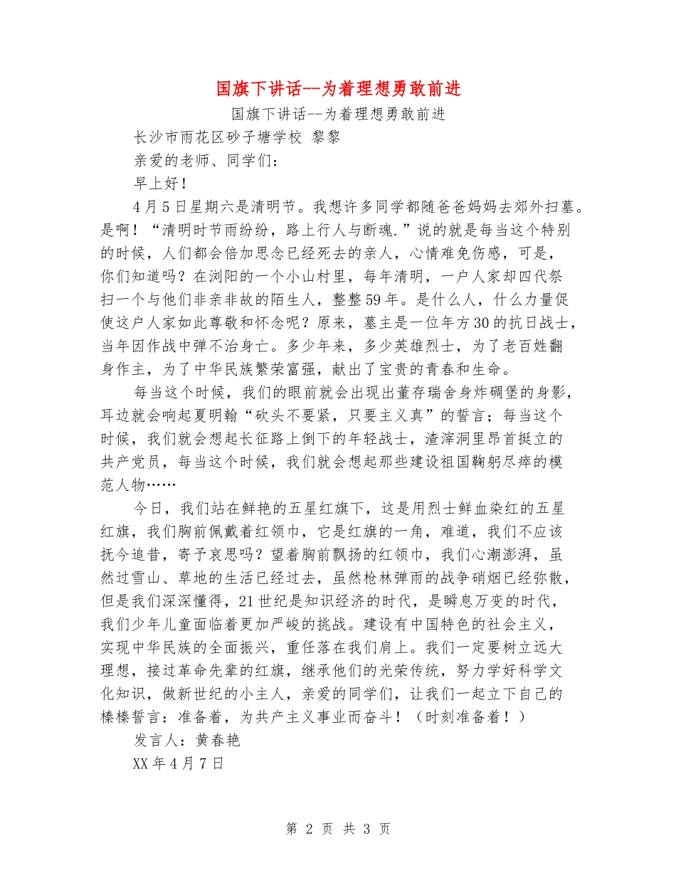 国旗下讲话--为着理想勇敢前进_第2页