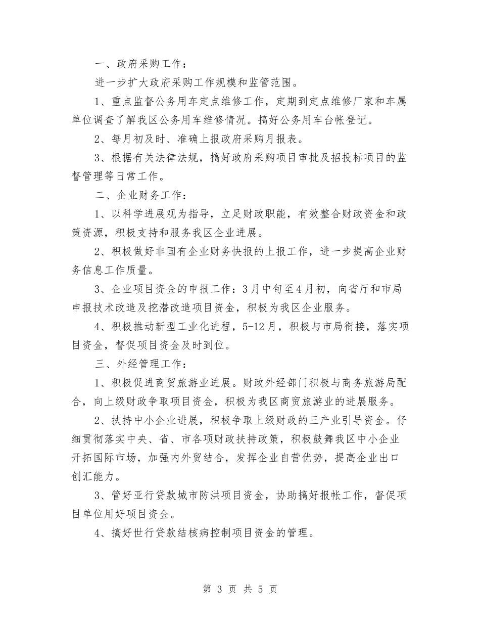 2024年外贸采购工作计划例文与2024年大厦物业管理工作计划书汇编_第3页