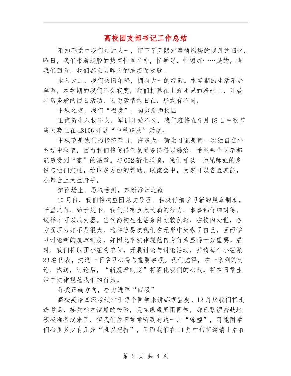 大学团支部书记工作总结_第2页