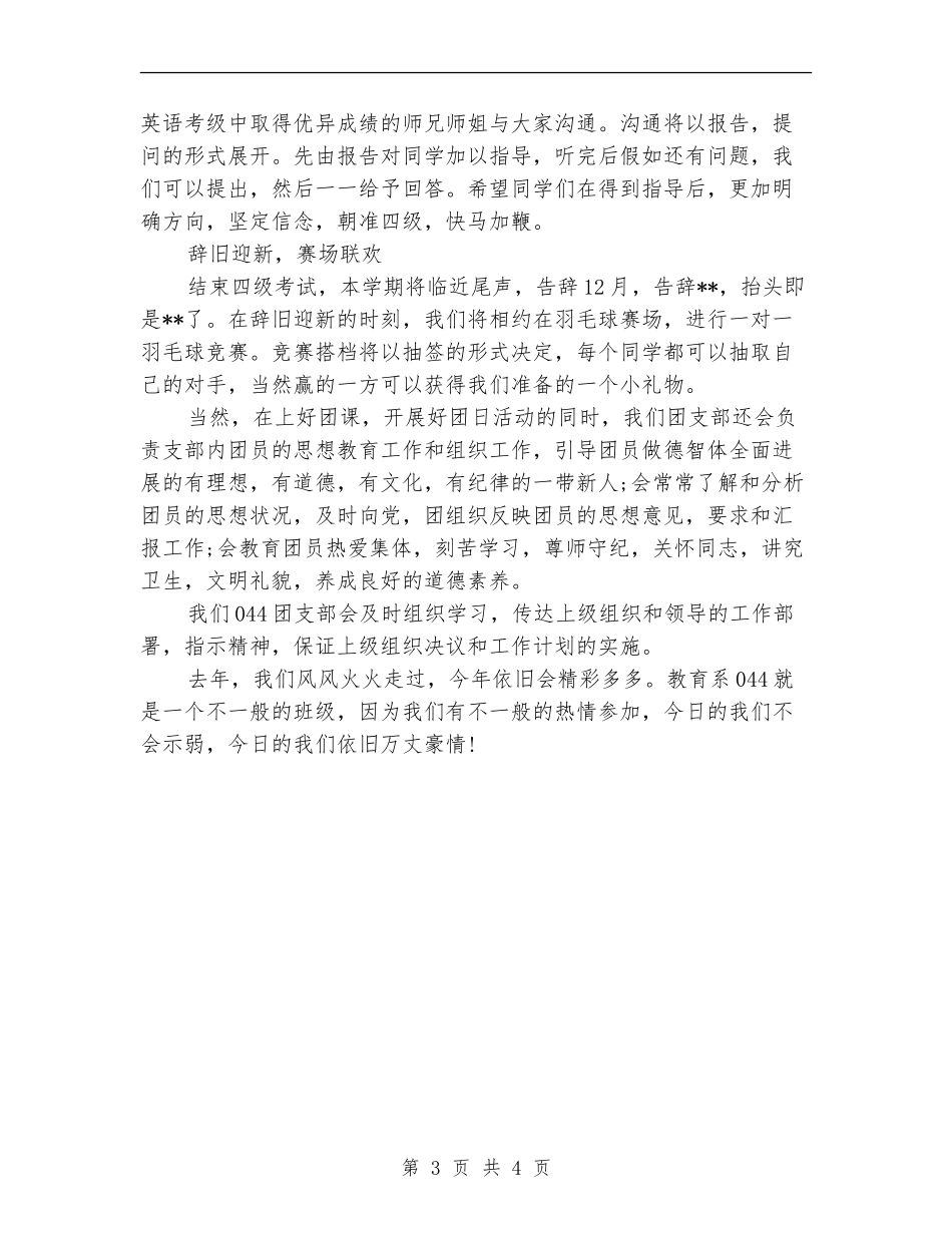大学团支部书记工作总结_第3页