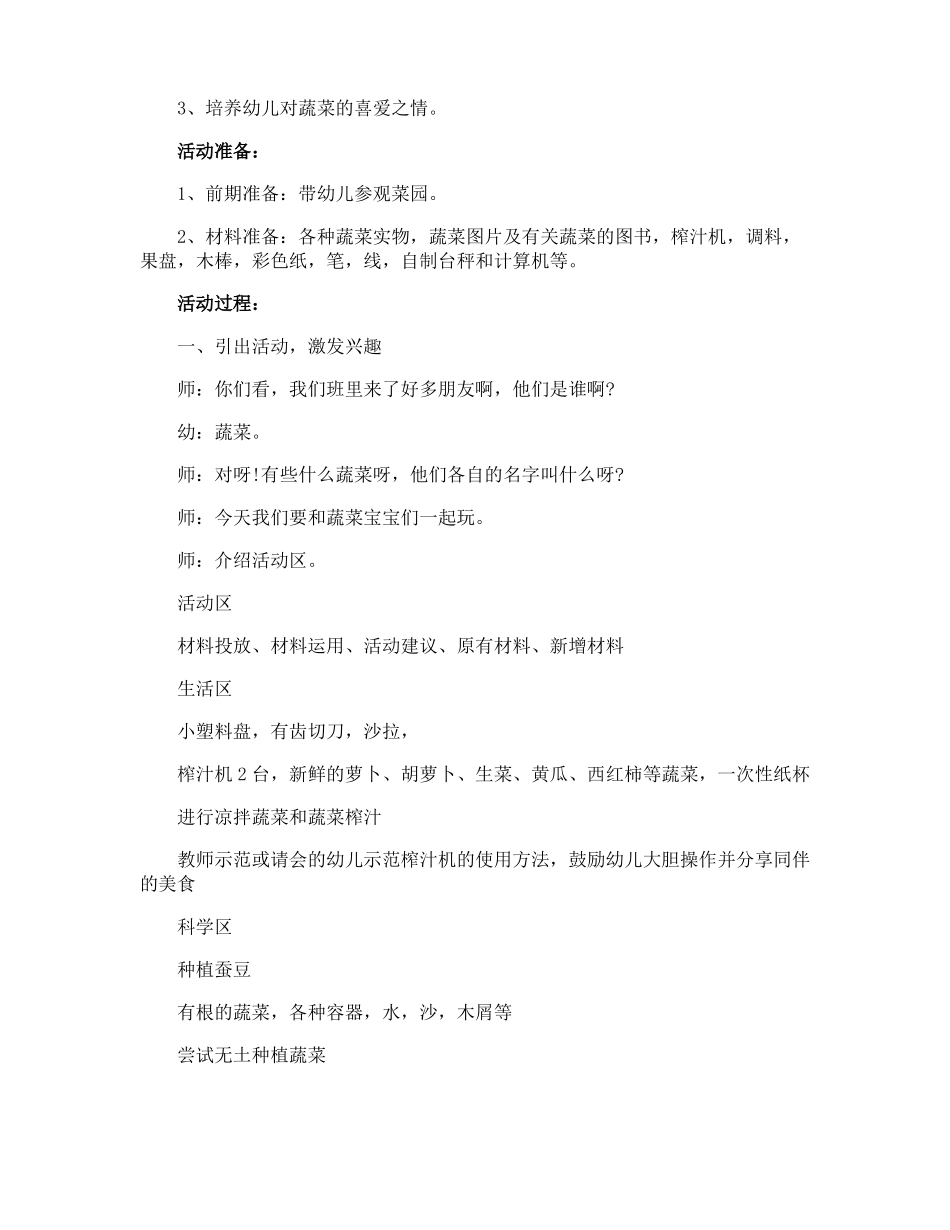 大班区域游戏活动方案_第3页