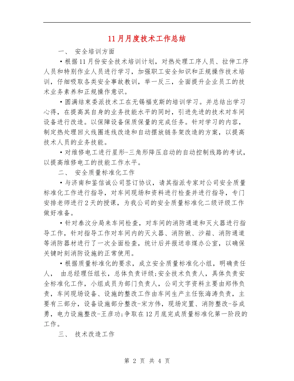 11月月度技术工作总结_第2页
