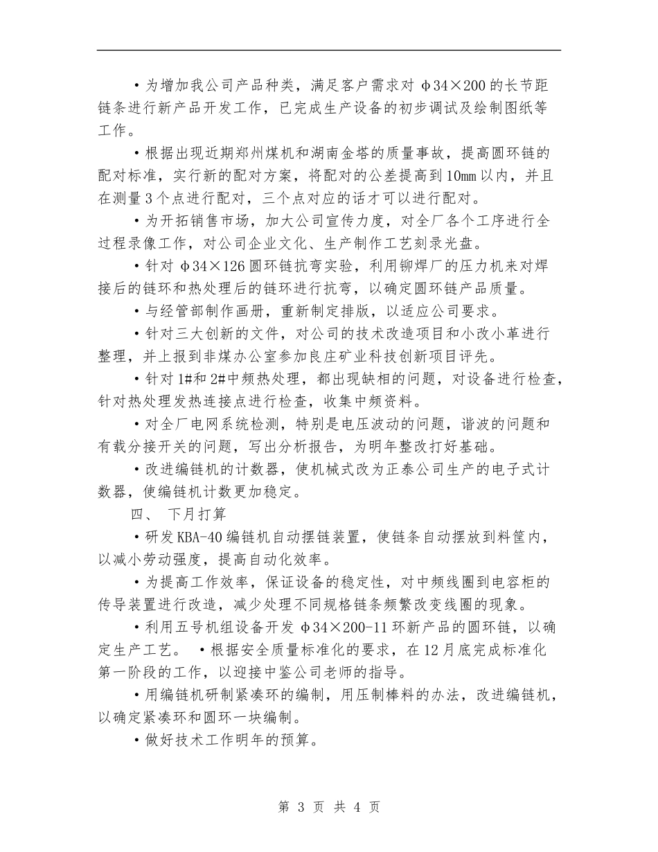 11月月度技术工作总结_第3页