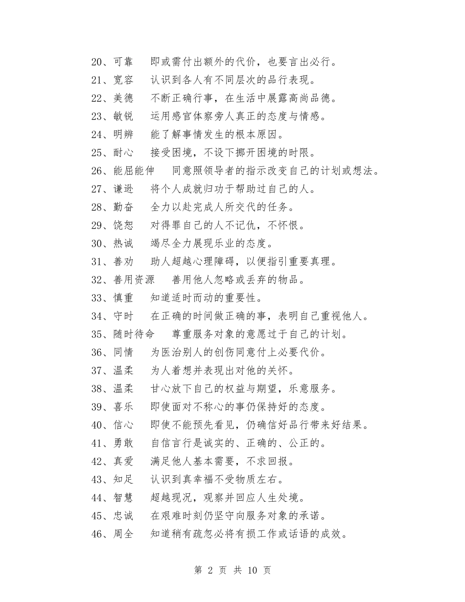 2024家园社区品格教育实施计划范文与2024导购员工作总结汇编_第2页