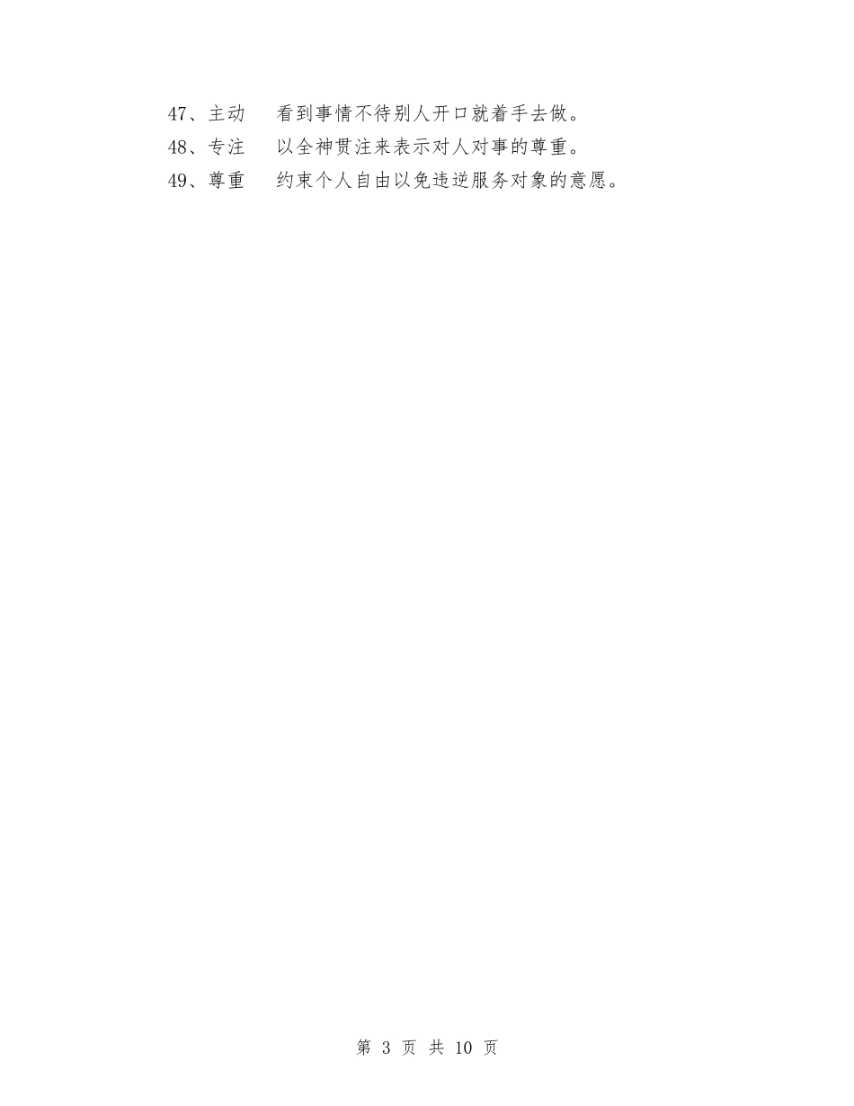 2024家园社区品格教育实施计划范文与2024导购员工作总结汇编_第3页