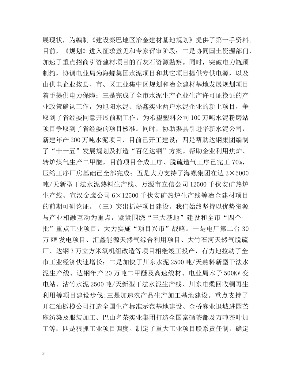 二00八年上半年全市工业经济工作总结 _第3页