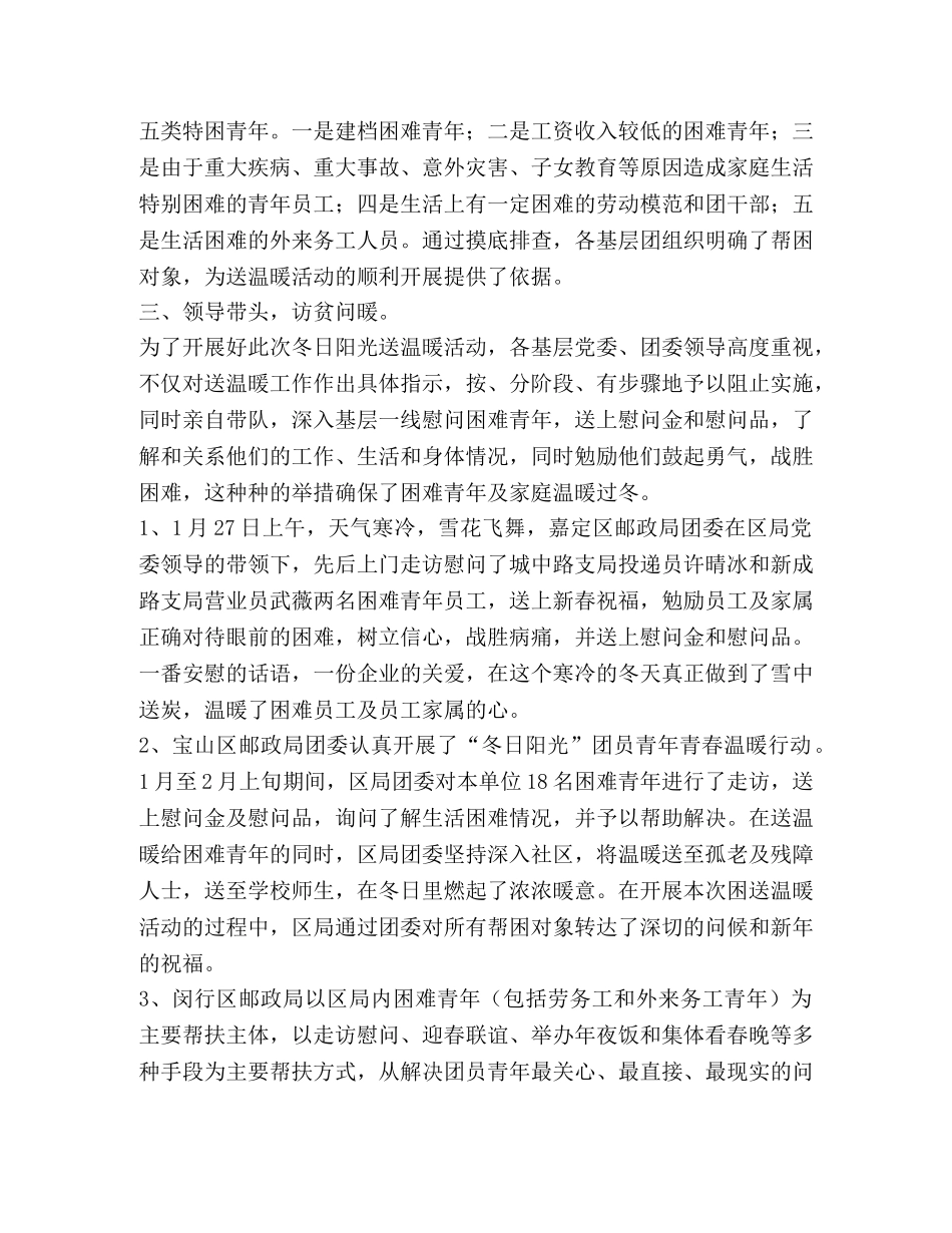 冬季送温暖活动总结（共3篇） _第2页