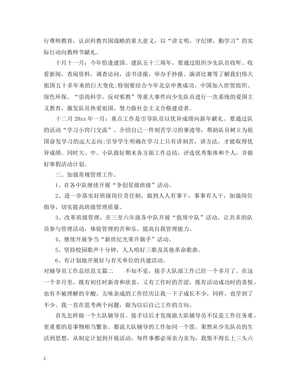 对辅导员工作总结范文 _第2页