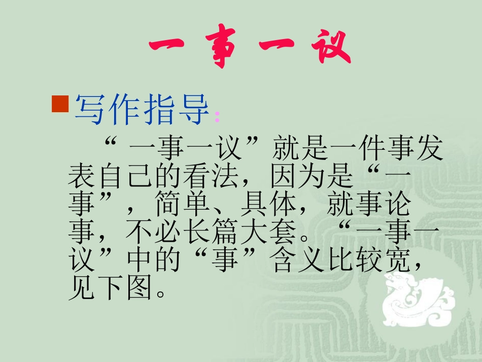 一事一议作文_第2页