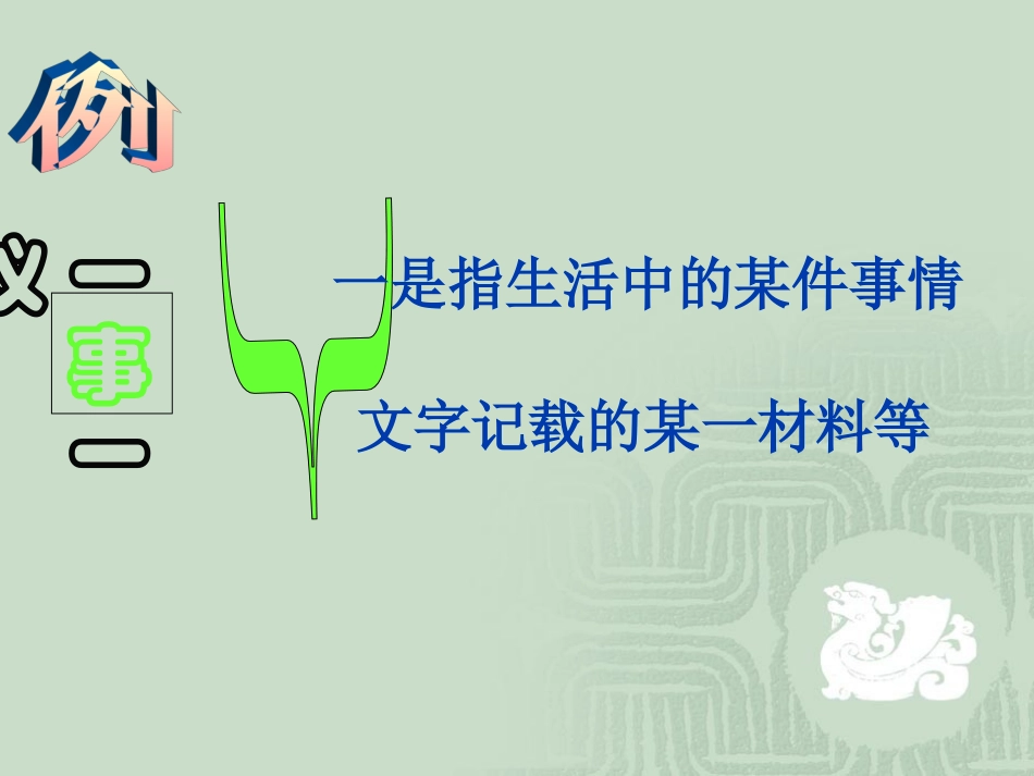 一事一议作文_第3页