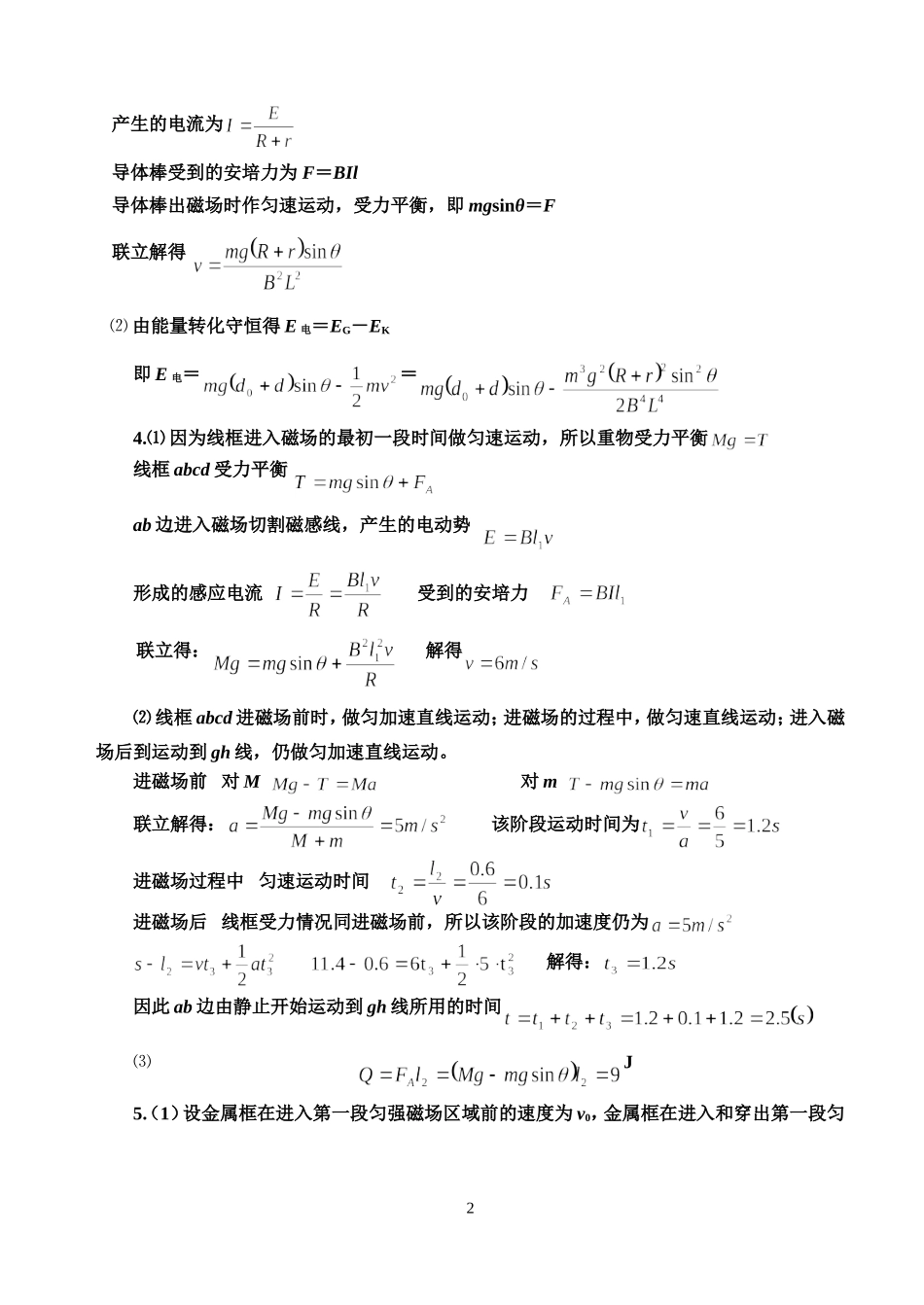 专题十二电磁感应中的能量答案_第2页