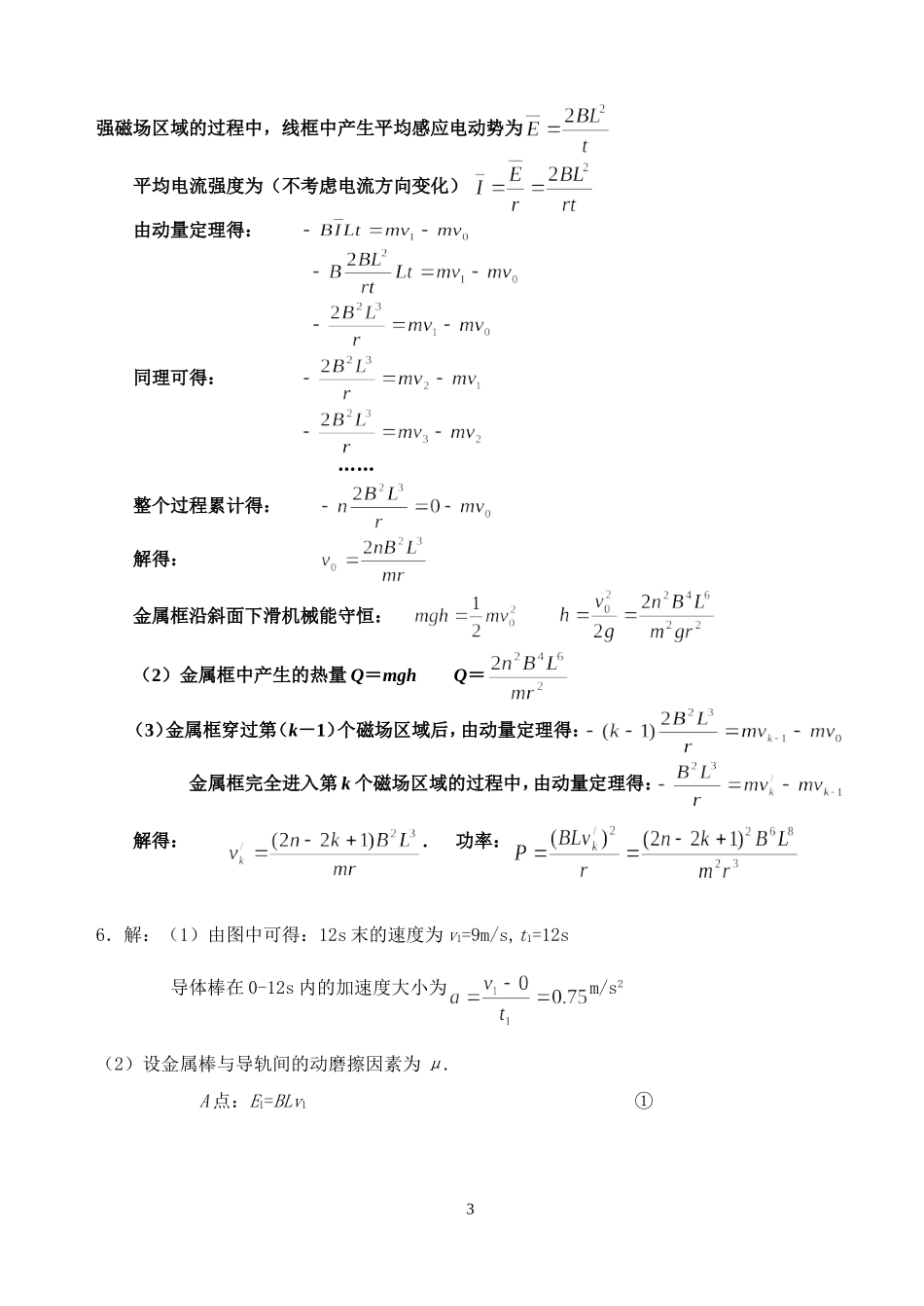 专题十二电磁感应中的能量答案_第3页