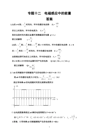 专题十二电磁感应中的能量答案