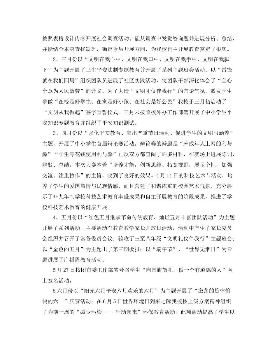 教学工作参考总结学校教学德育工作参考总结范文_第3页