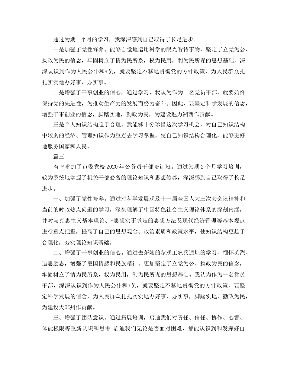 党校培训自我鉴定学习总结三篇 _第2页