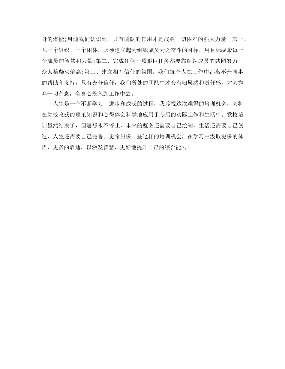 党校培训自我鉴定学习总结三篇 _第3页