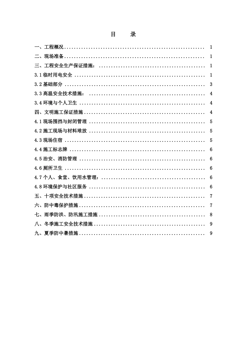 光伏现场安全施工管控措施_第2页