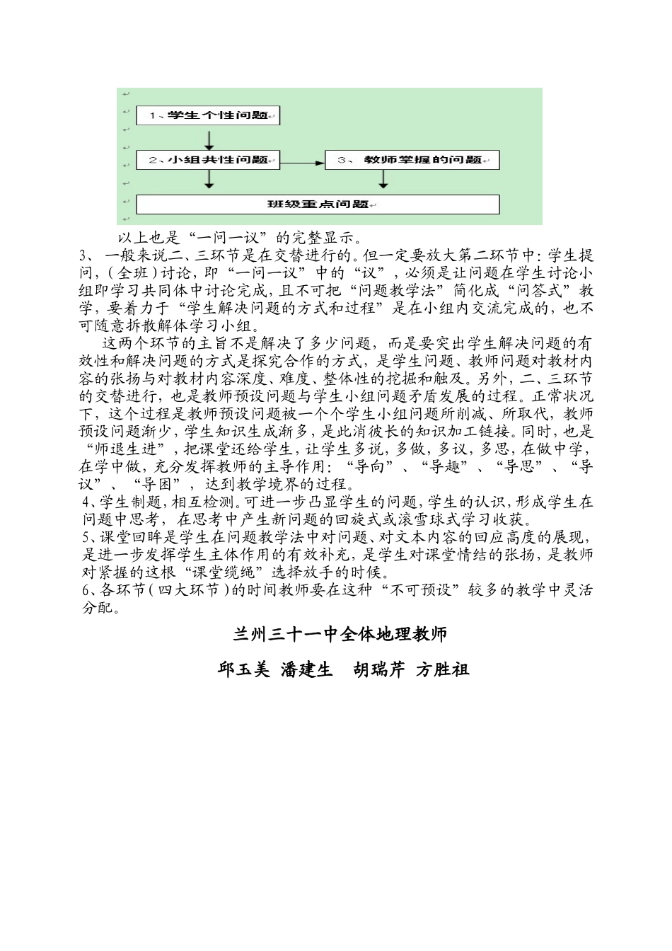 “问题教学法”在地理教学中的策略_第3页