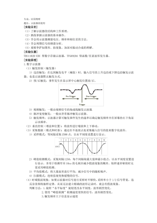 示波器的使用试验报告
