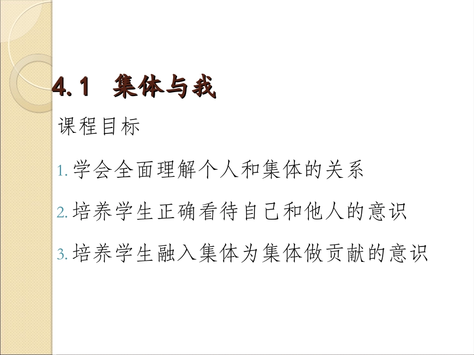 《第4课-共同建设集体》课件5_第3页