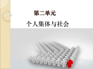 《第4课-共同建设集体》课件5