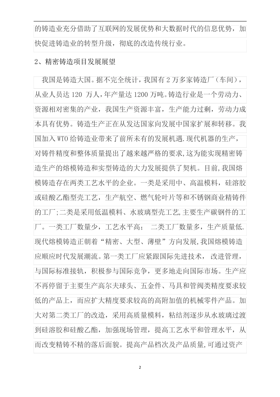 精密铸造项目计划书_第2页